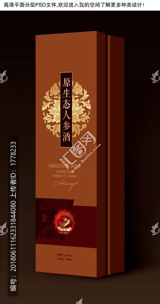 人參酒禮盒包裝設(shè)計平面分層