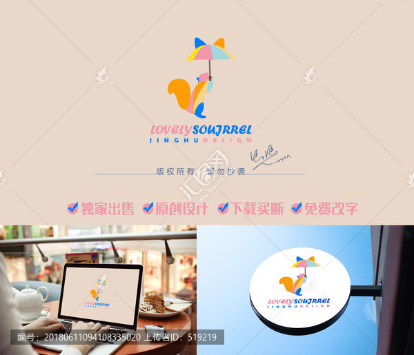 松鼠雨傘logo標志商標