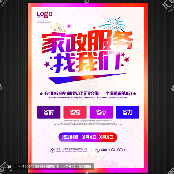 家政服務(wù)找我們