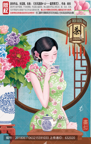 品茶,花開富貴,牡丹,PSD