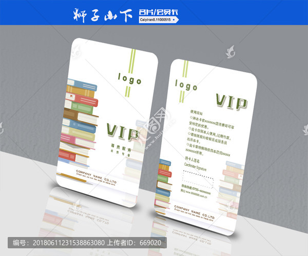 教育培訓(xùn)機(jī)構(gòu)書店VIP卡