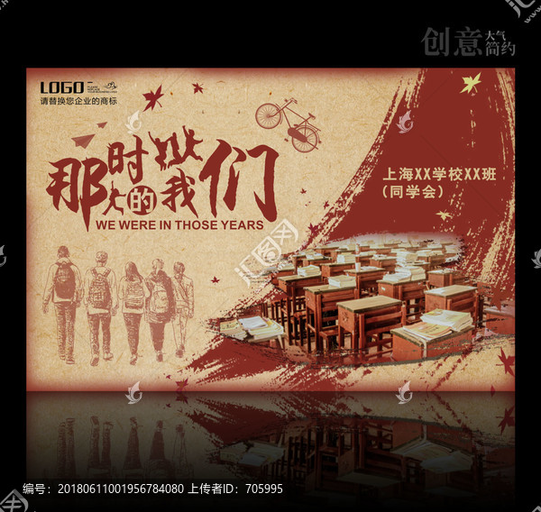 致青春同學會