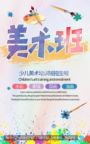 美術(shù)班招生