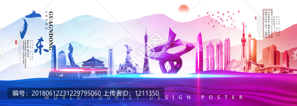 廣東