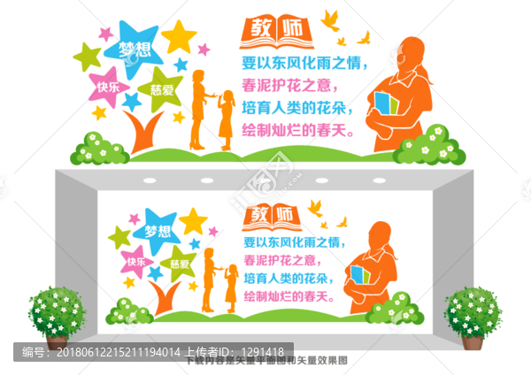 教師文化墻