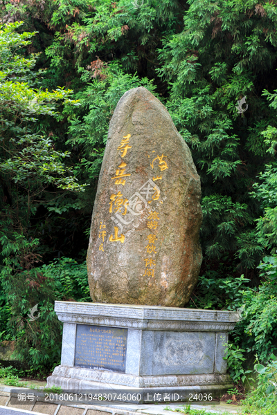 南岳衡山石刻寿岳衡山