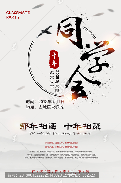 同學(xué)會
