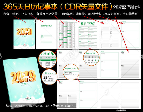 2019年歷記事本