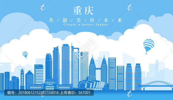 重慶城市剪影
