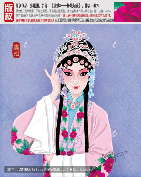 國粹,京劇,戲曲美女,PSD