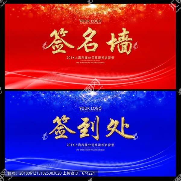 簽名墻
