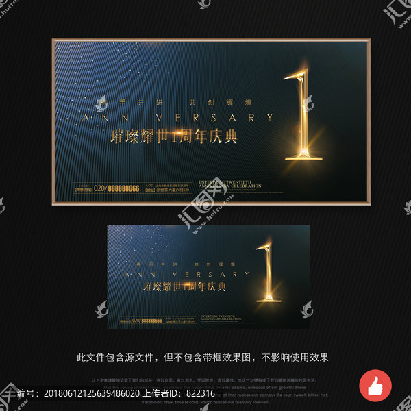 周年慶