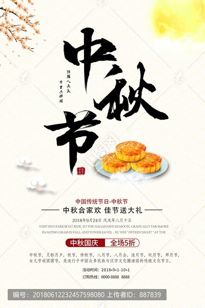 中秋節(jié)
