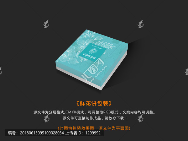云南鮮花餅包裝