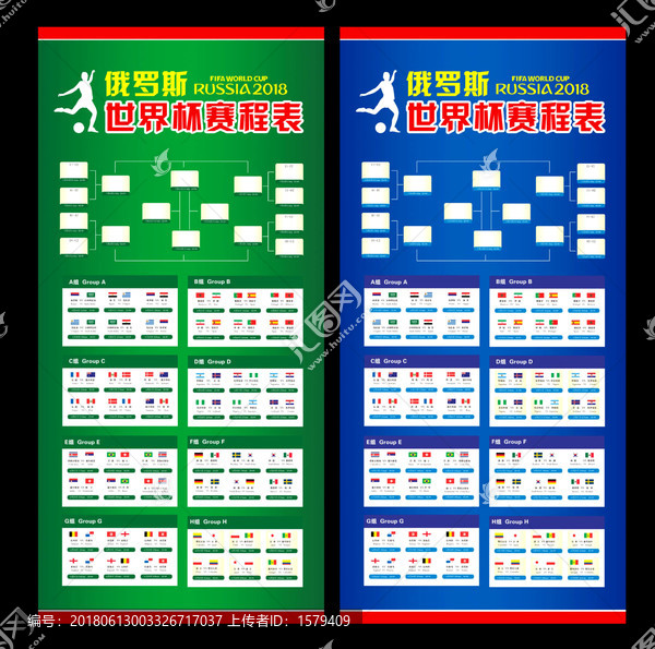 2018俄羅斯世界杯賽程表