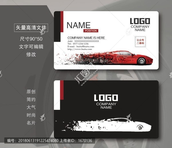 汽車名片
