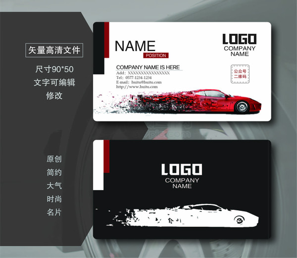 汽車名片