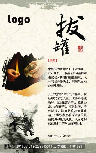 中醫(yī)養(yǎng)生拔罐展板