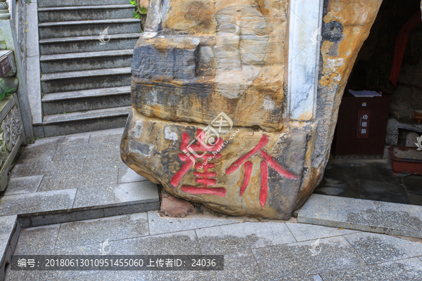 石鼓书院,朱陵后洞,石刻