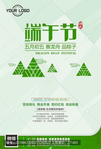 端午節(jié)