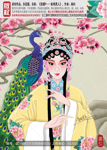 吉祥孔雀,貴妃,花旦,PSD