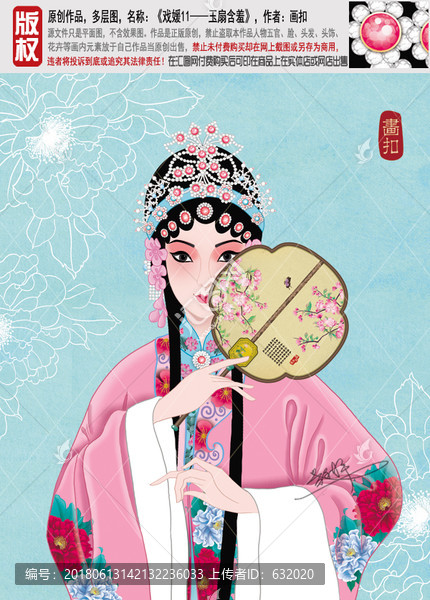 古裝美女,京劇花旦,PSD