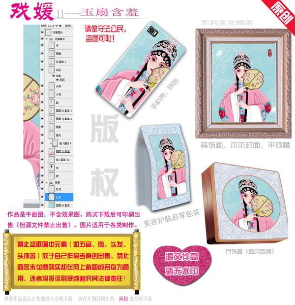 古裝美女,京劇花旦,PSD