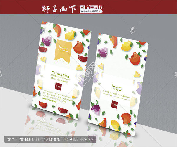 新鮮水果蔬菜超市名片