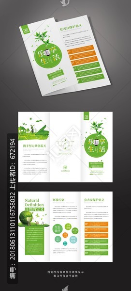 綠色清新環(huán)保公益折頁(yè)