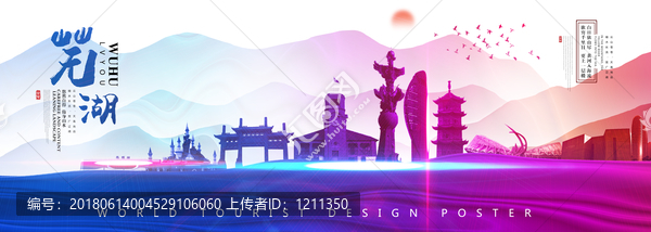 蕪湖