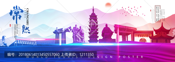 常熟