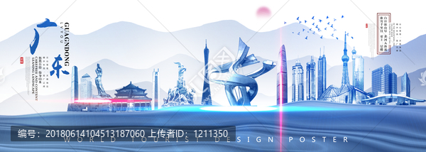 廣東