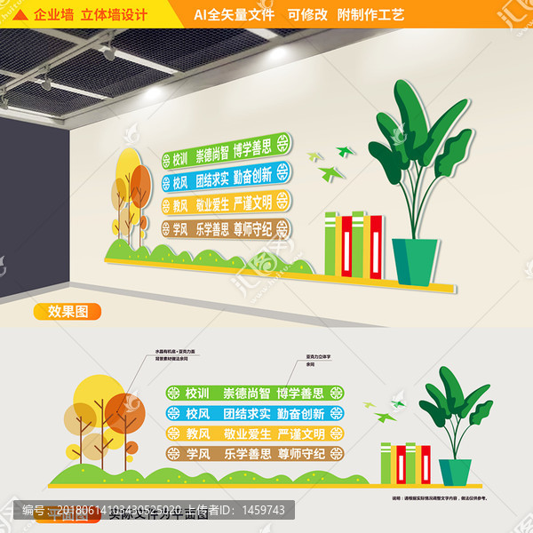 学风校风建设文化墙