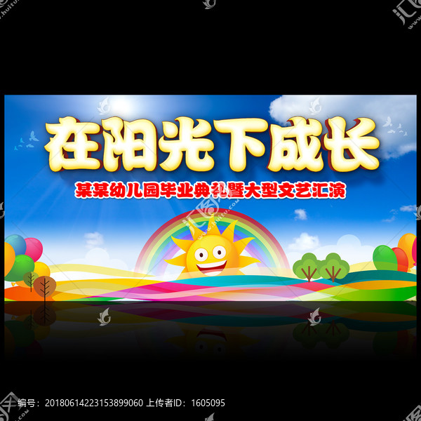 幼兒園畢業(yè)典禮