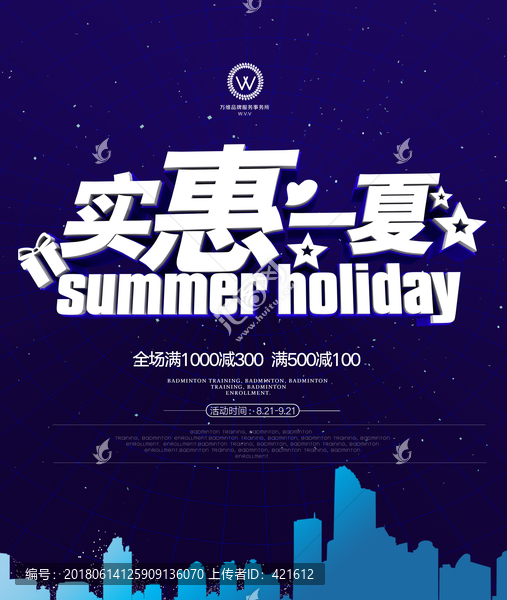 夏季促銷,夏季上新,夏季新品