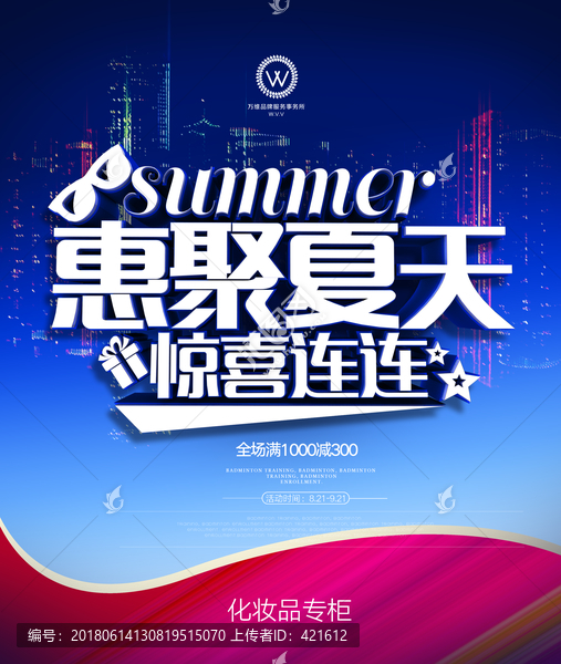 夏日海報(bào),夏天海報(bào),夏日嘉年華