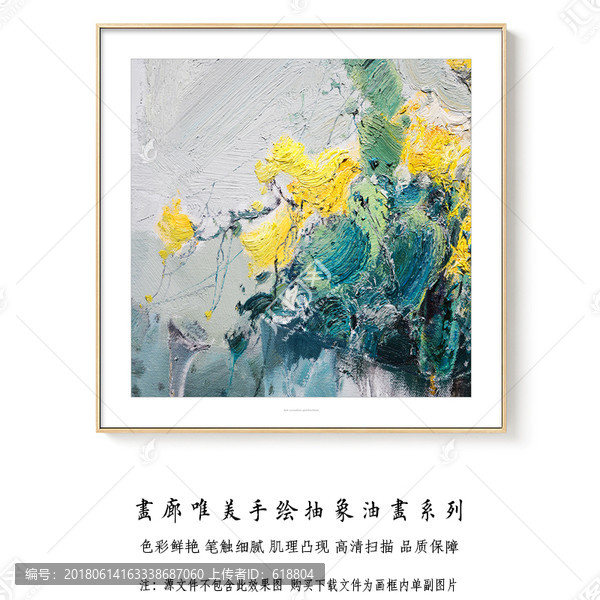 抽象油畫,高清掃描畫芯