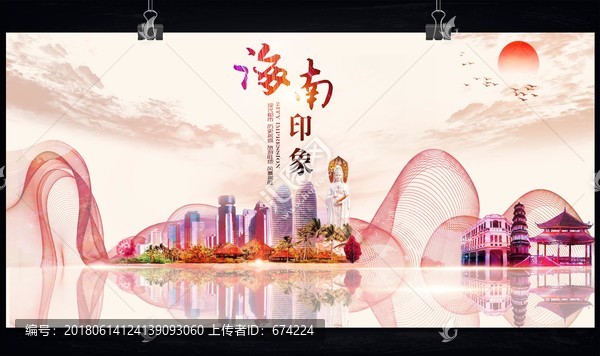 海南印象