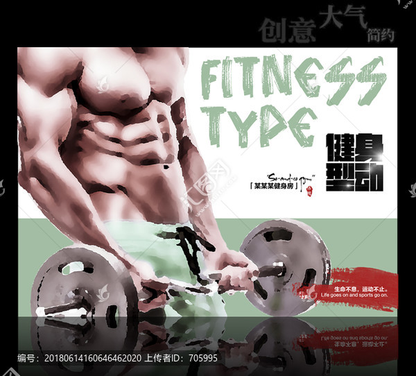健身型動