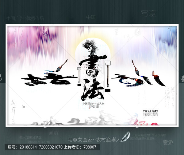 寫意,書法,優(yōu)秀作品
