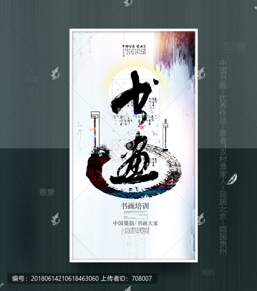 寫(xiě)意,書(shū)畫(huà),優(yōu)秀作品