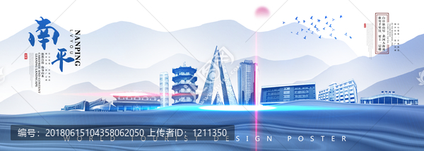 南平