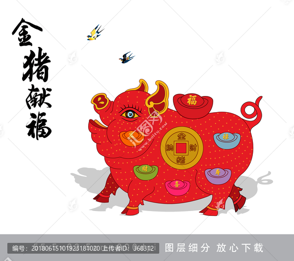 豬