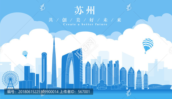 蘇州城市剪影