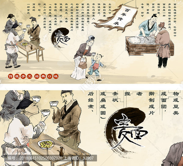 面食海報(bào)