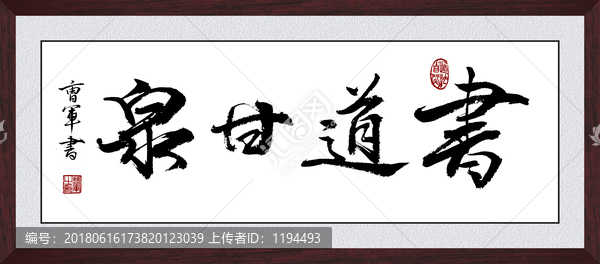 書道甘泉