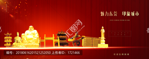 東莞