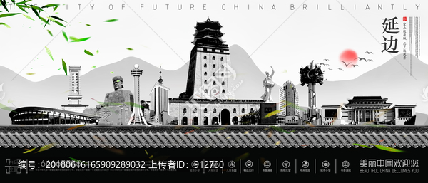 延邊
