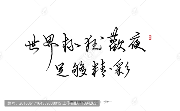 世界杯狂歡夜足夠精彩