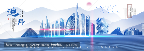 迪拜